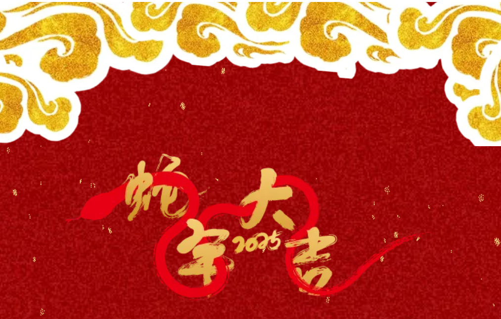 锐意突破 新征启程 | AG真人国际股份2025年会盛典顺利召开